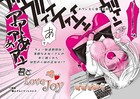君とLOVE JOY（1）
