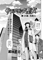 サディスティック聖女（3）