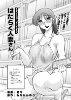 はたらく人妻さん（4）