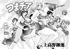 つまチア（1）