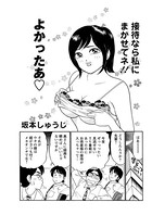 よかったあ（単話）