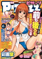 アクションピザッツ 2007年5月9日号