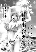 君に出会えて（単話）