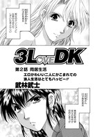 3LoveDK（2）