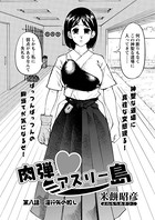 肉弾アスリー島（8）