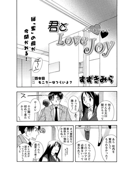 君とLOVE JOY（4）