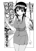社内恋愛残業中（単話）