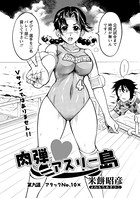 肉弾アスリー島（9）