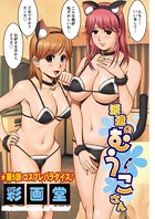 派遣のむうこさん（5）