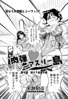 肉弾アスリー島（10）