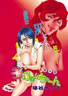 玉2ふぉーちゅーん（8）