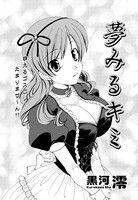 夢みるキミ(単話) b400cfbap01116のパッケージ画像