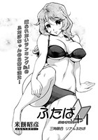 ふたば＋1（3）