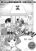 彼女にシよう！！（単話）