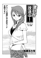 まいか放送中！（単話）