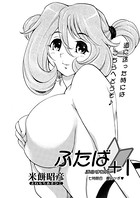 ふたば＋1（7）