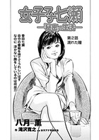 女子アナ七瀬（2）