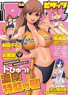 アクションピザッツ 2008年1月9日号