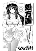 処方箋（単話）