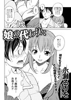 娘の代わりに(単話) b400cfbap01280のパッケージ画像 娘の代わりに(単話) b400cfbap01280のパッケージ画像