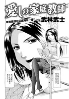 愛しの家庭教師(単話) b400cfbap01289のパッケージ画像 愛しの家庭教師(単話) b400cfbap01289のパッケージ画像
