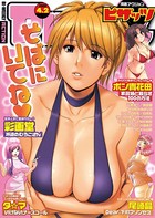 アクションピザッツ 2008年4月2日号
