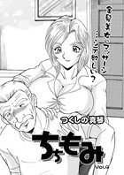 ちちもみ（単話）