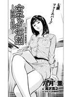 女子アナ七瀬（単話）