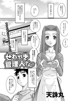 せわやき管理人さんっ