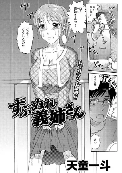 ずぶぬれ義姉さん