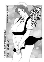 天使におまかせ（6）