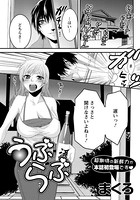 うぶらぶ（単話）