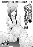 いけないナースコール（6）