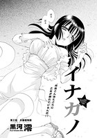 イナカノ（3）