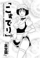 こすでり