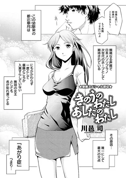きのうのわたしあしたのわたし