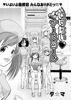 いけないナースコール（単話）