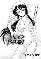 艶・女医？ナース快！（8）