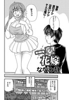一撃花嫁（単話）