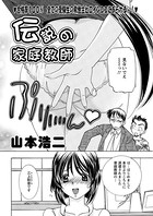 伝説の家庭教師（単話）
