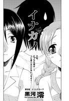 イナカノ（5）