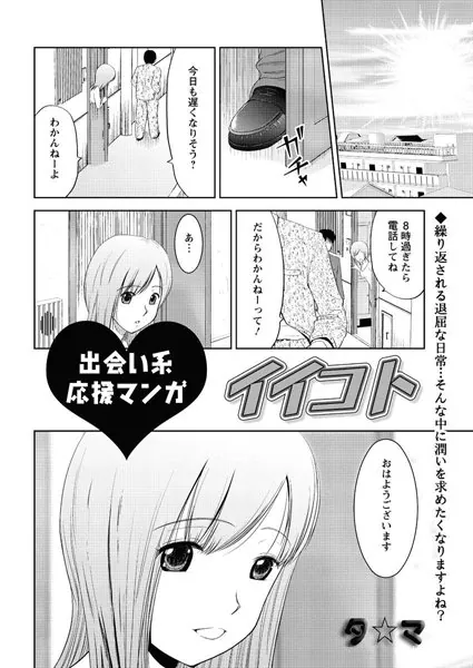 イイコト