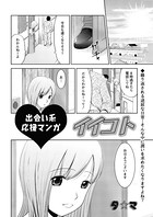イイコト（単話）