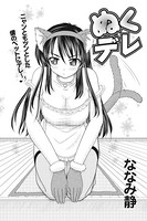 ぬくデレ（単話）