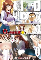 OLのお仕事（単話）