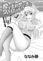 酔いどれサンタに気を付けろ！！（単話）