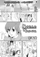 ハナさんのキャンパス（単話）