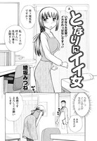 となりにイイ女（2）