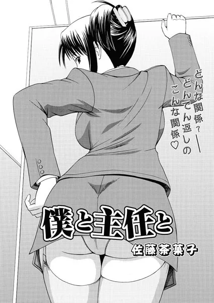 僕と主任と