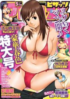 アクションピザッツ 2009年5月号